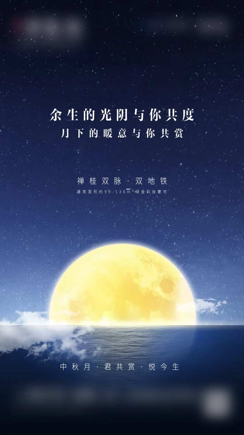 中秋节节日海报-采灵感-cailinggan.com