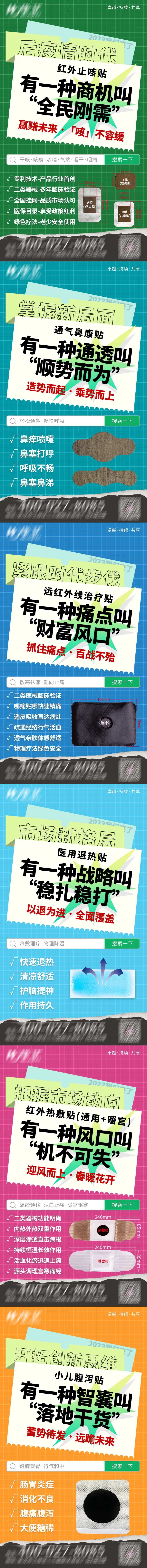 膏贴产品招商-采灵感-cailinggan.com