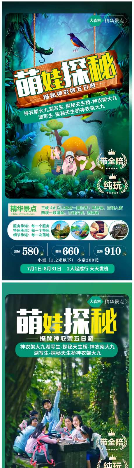 暑假游旅游海报-采灵感-https://www.cailinggan.com/