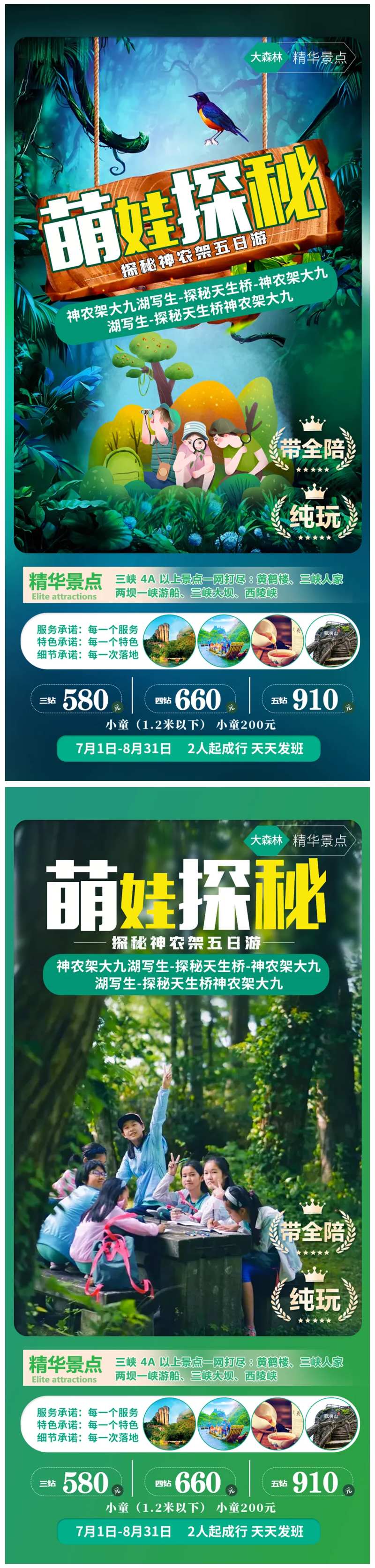 暑假游旅游海报-采灵感-cailinggan.com