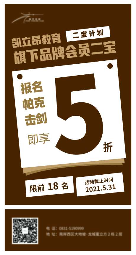 5折报名海报-采灵感-https://www.cailinggan.com/