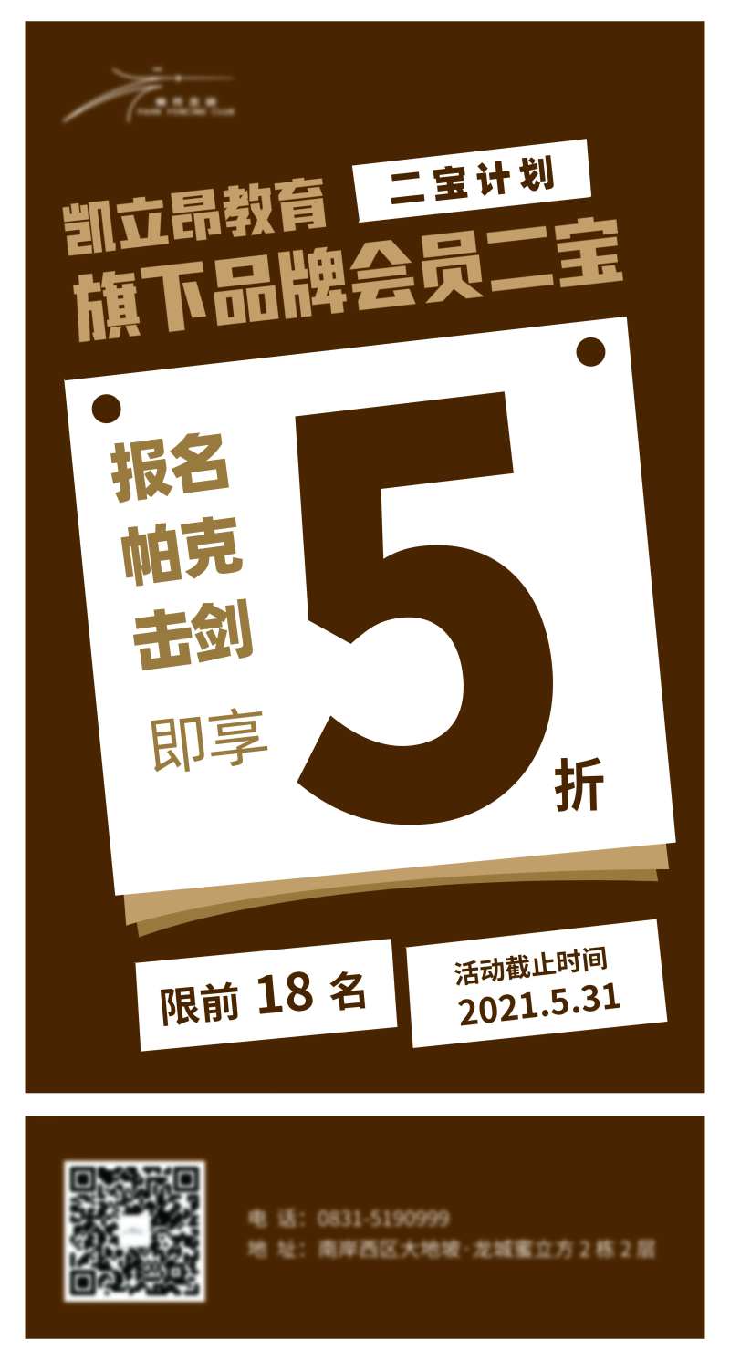 5折报名海报-采灵感-cailinggan.com
