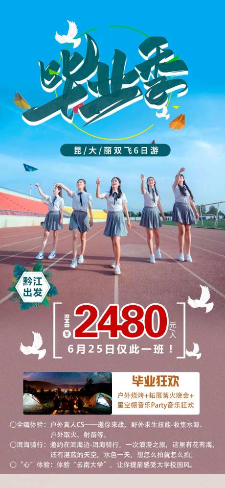 毕业季海报-采灵感-https://www.cailinggan.com/