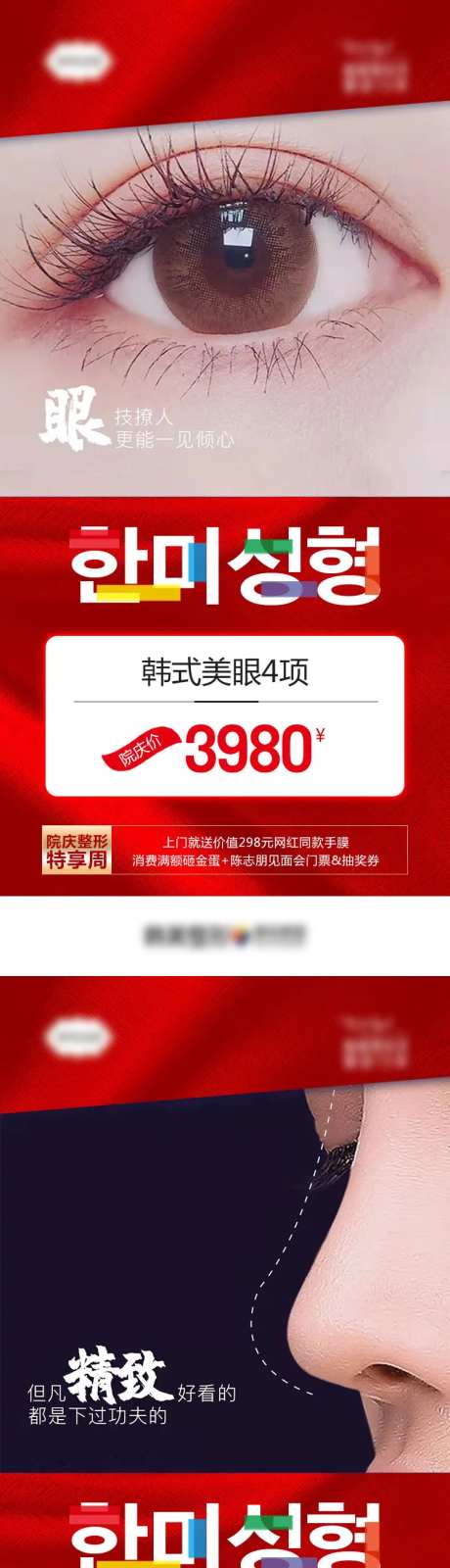 医美整形外科美眼美鼻隆胸促销海报-采灵感-https://www.cailinggan.com/