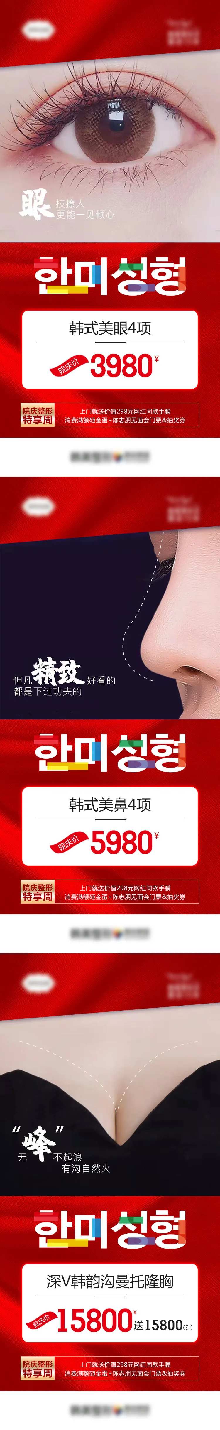 医美整形外科美眼美鼻隆胸促销海报-采灵感-cailinggan.com