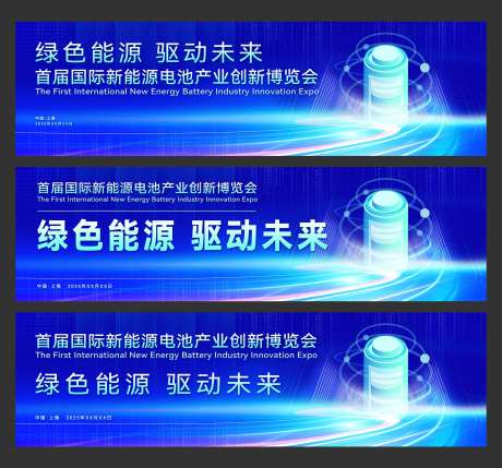 首届国际新能源电池产业创新博览会-采灵感-https://www.cailinggan.com/