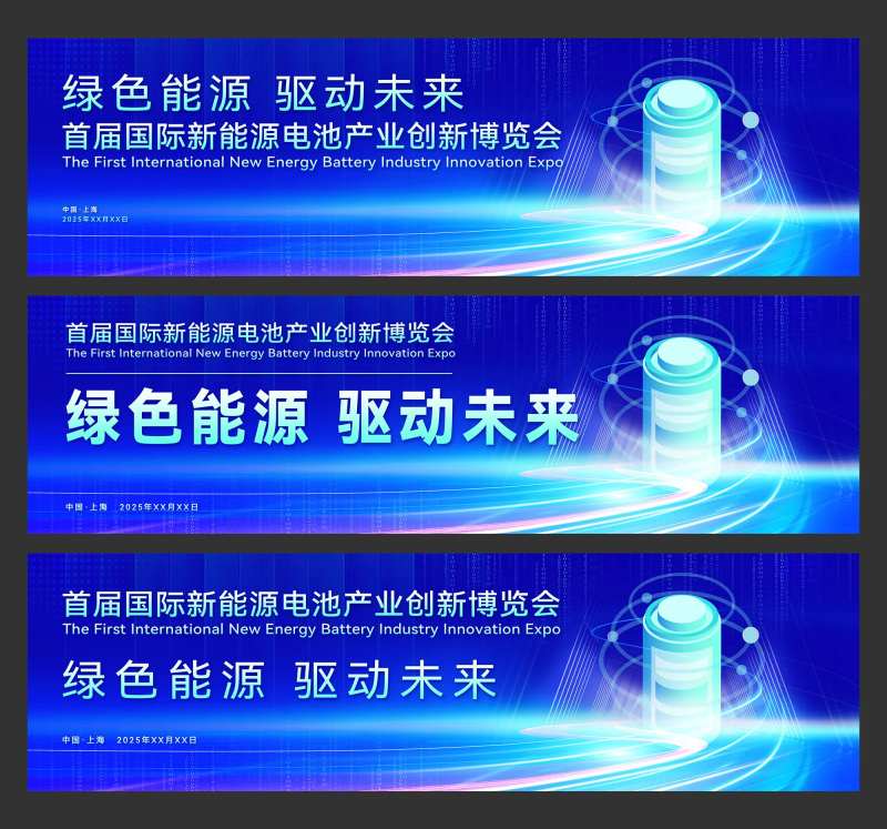 首届国际新能源电池产业创新博览会-采灵感-cailinggan.com