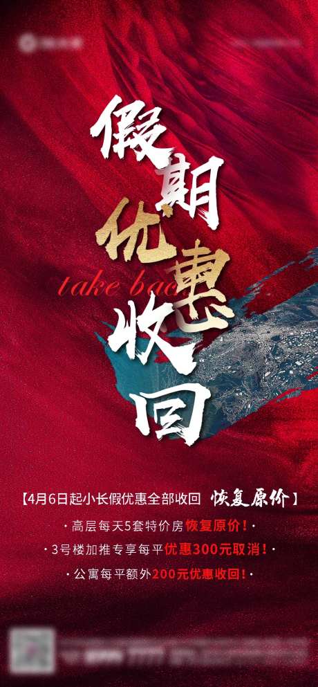 地产优惠收回海报-采灵感-https://www.cailinggan.com/