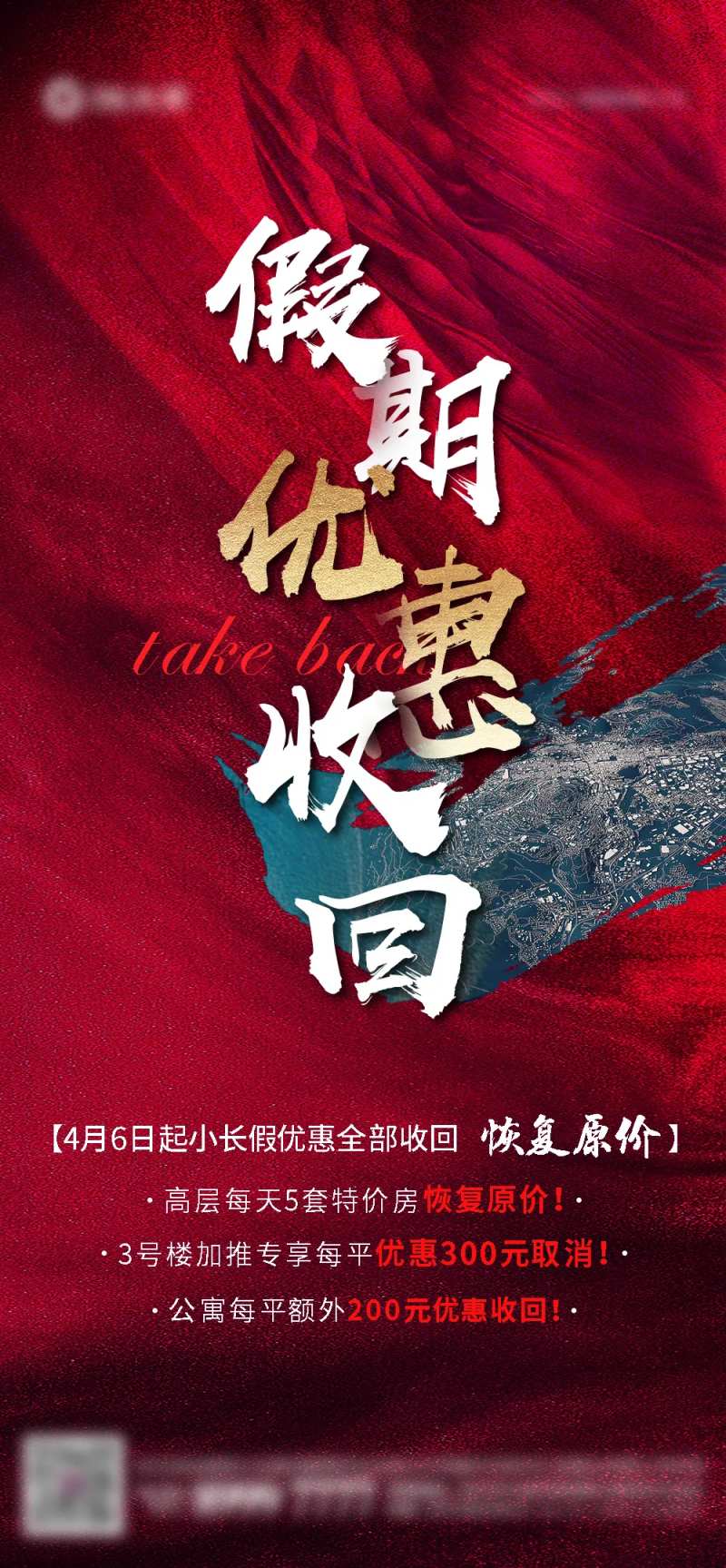 地产优惠收回海报-采灵感-cailinggan.com