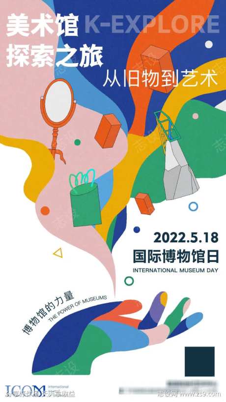 博物馆日创意海报-采灵感-https://www.cailinggan.com/
