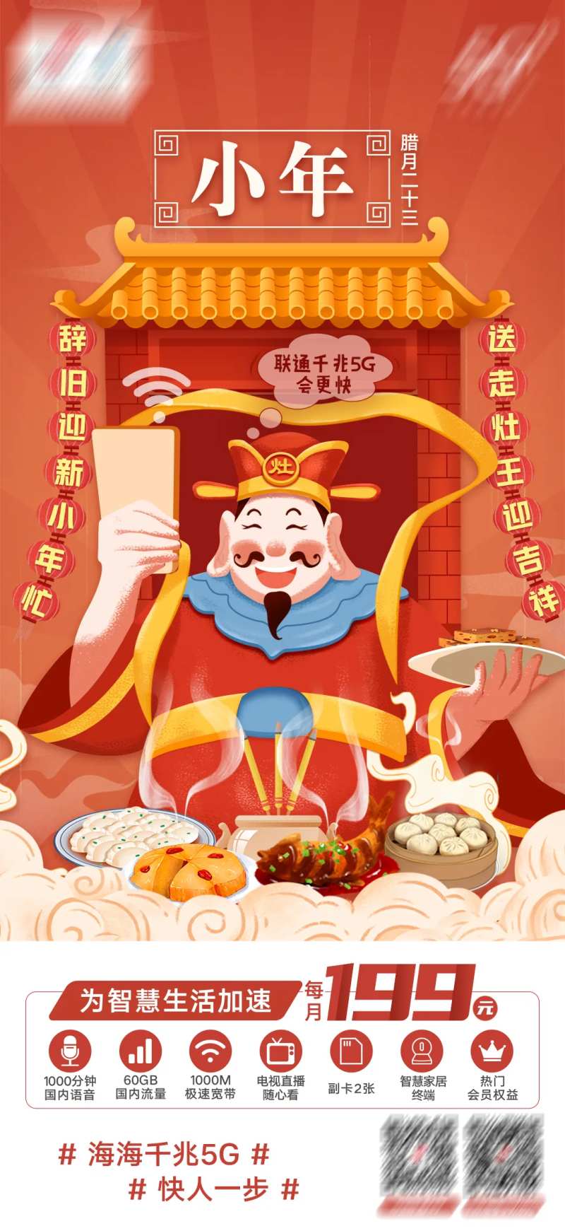 小年节点稿-采灵感-cailinggan.com