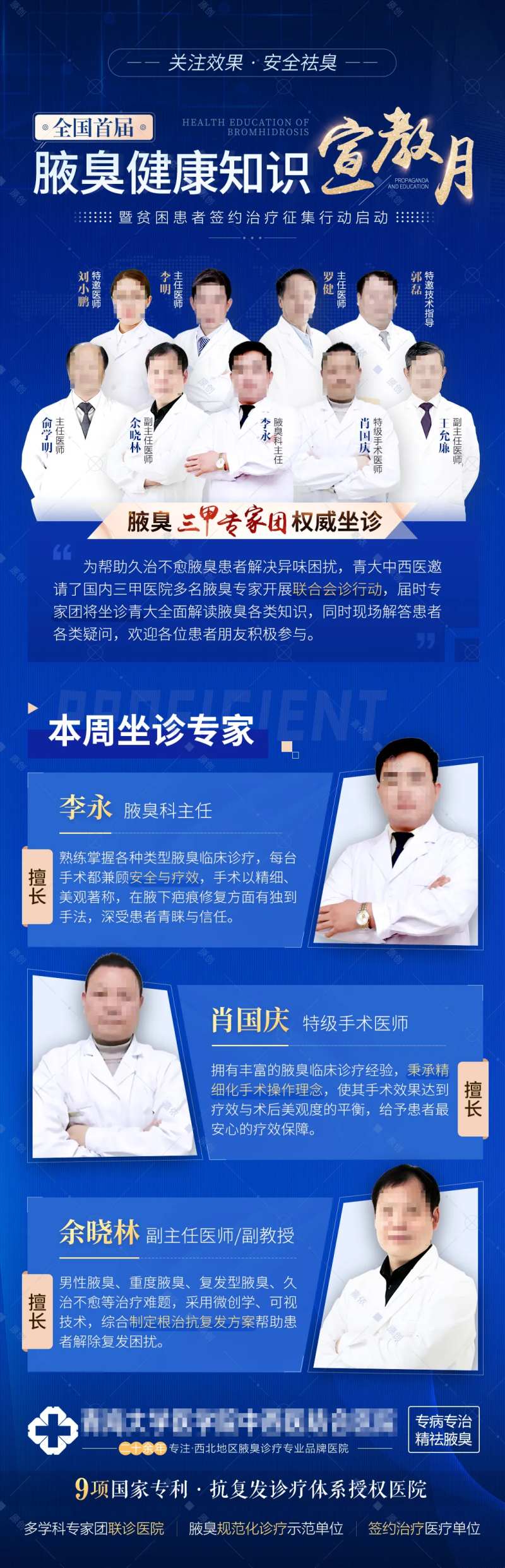 健康知识宣教月专家阵容活动海报-采灵感-cailinggan.com