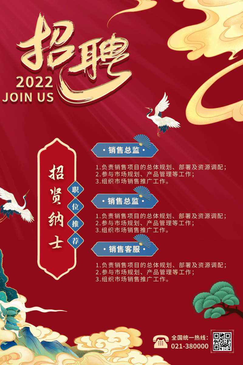 红色中国风招聘海报-采灵感-cailinggan.com