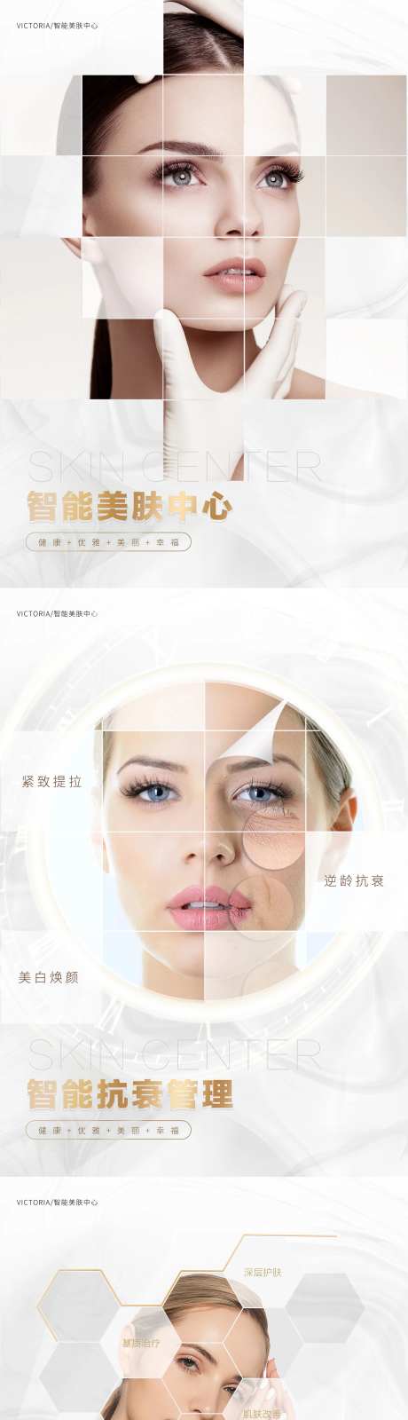 医美皮肤管理海报系列-采灵感-https://www.cailinggan.com/