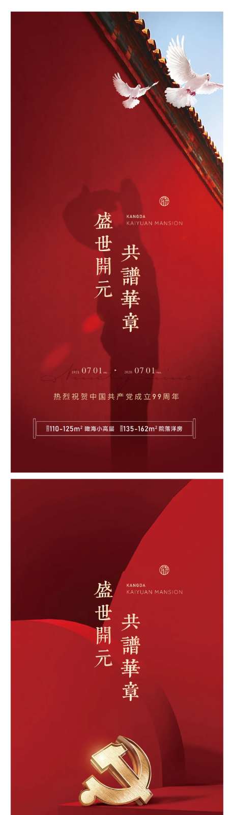 地产建军节海报系列-采灵感-cailinggan.com