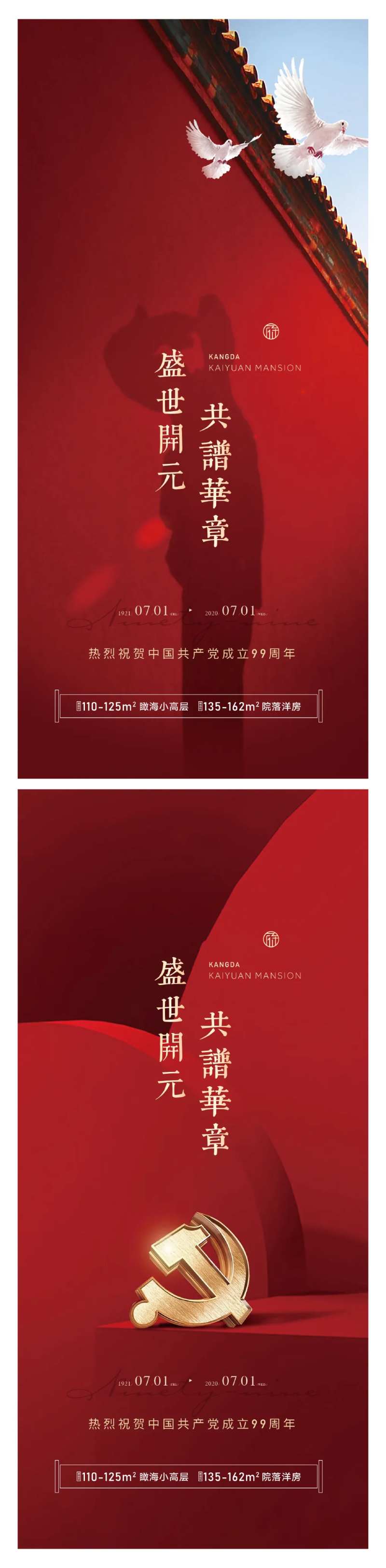 地产建军节海报系列-采灵感-cailinggan.com