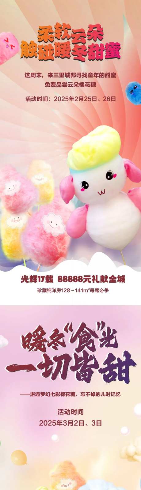 棉花糖活动-采灵感-https://www.cailinggan.com/