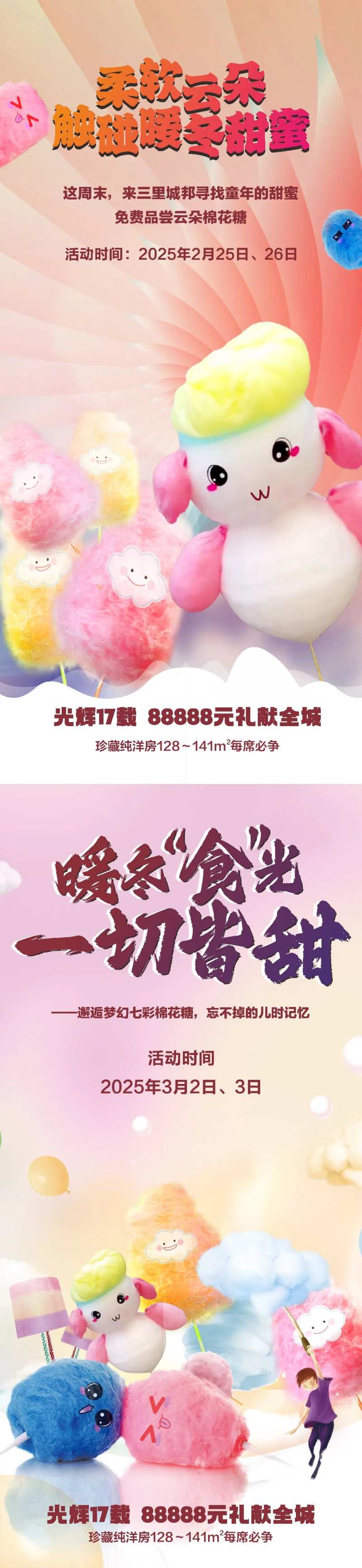 棉花糖活动-采灵感-cailinggan.com