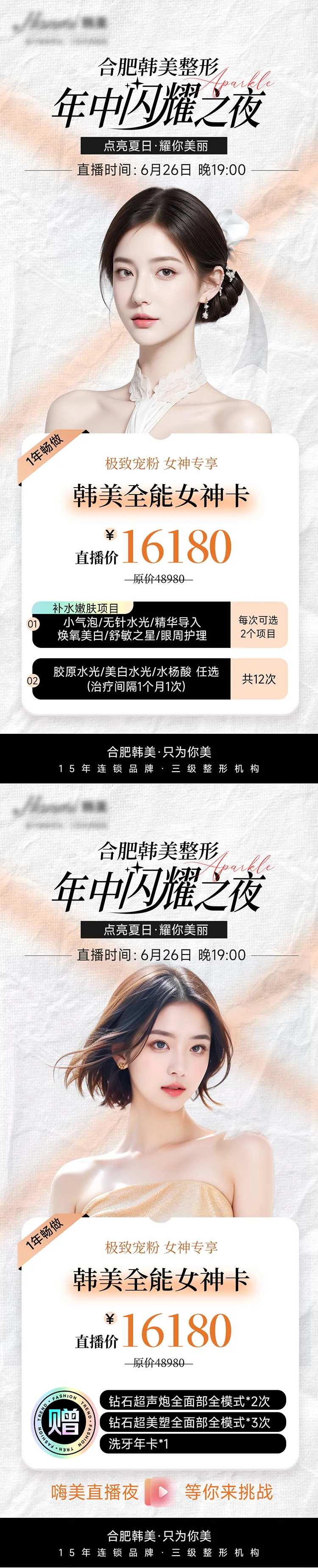 医美年中女神卡-采灵感-cailinggan.com