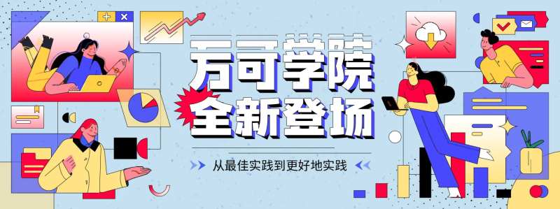 企业内部学习教育插画banner-采灵感-cailinggan.com