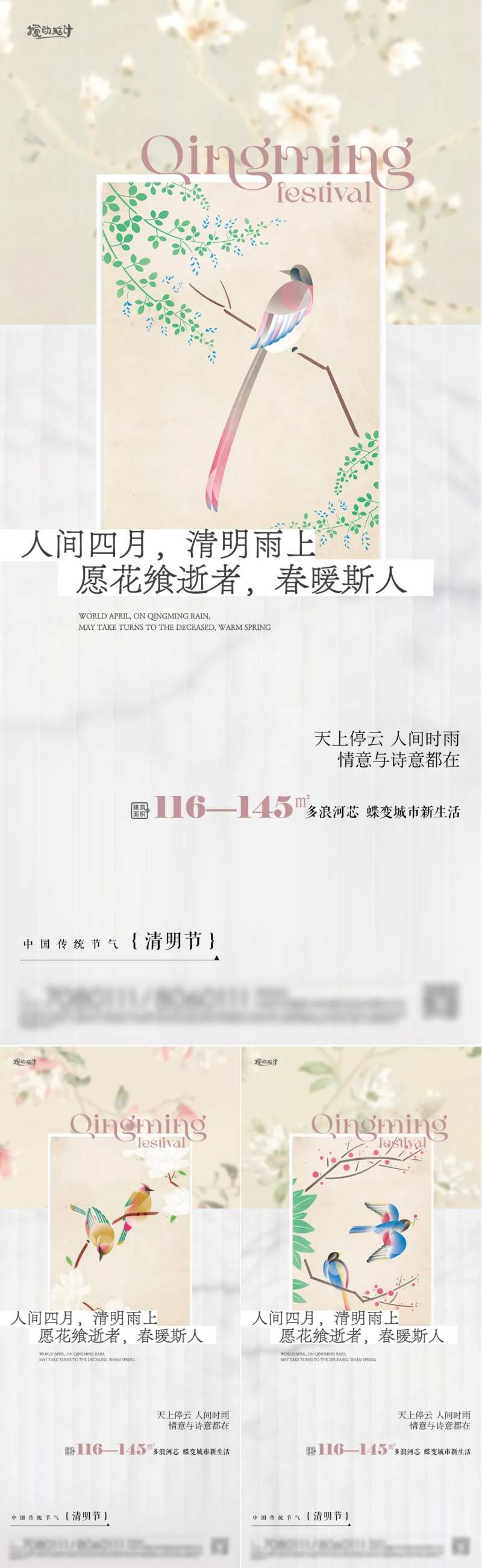清明简笔画系列海报-采灵感-cailinggan.com