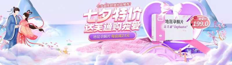 七夕情节梦幻粉色女性促销活动海报-采灵感-cailinggan.com