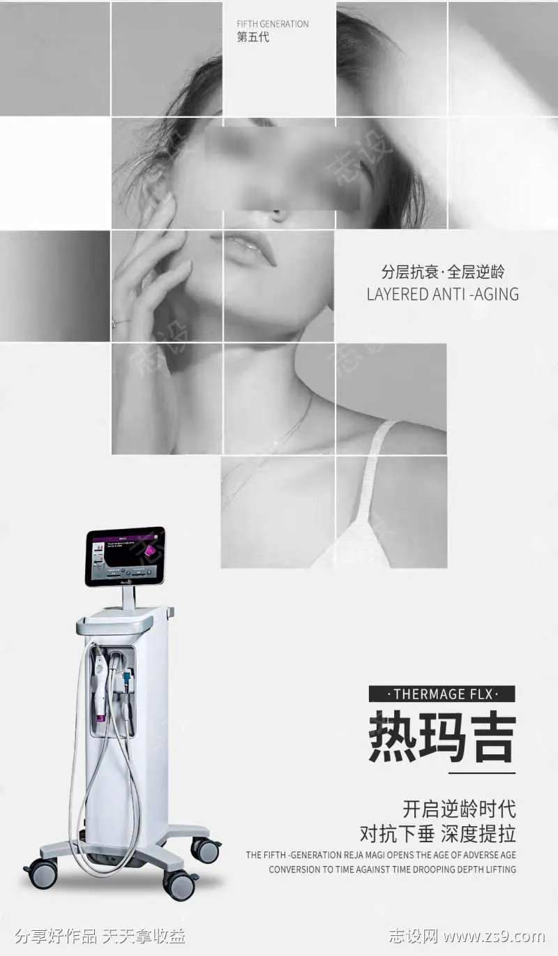 热玛吉美业仪器海报-采灵感-cailinggan.com