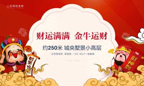 财神新年活动展板-采灵感-cailinggan.com