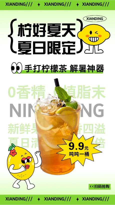 手打柠檬茶海报-采灵感-https://www.cailinggan.com/