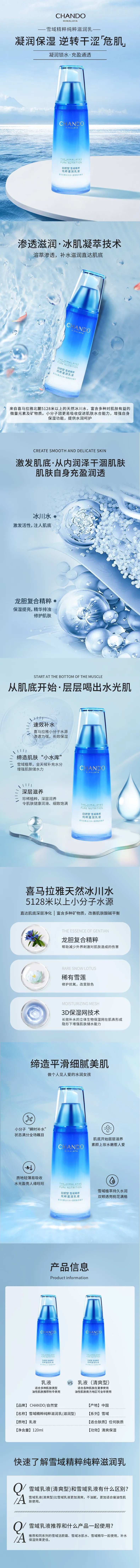 自然堂护肤品电商淘宝详情页-采灵感-cailinggan.com