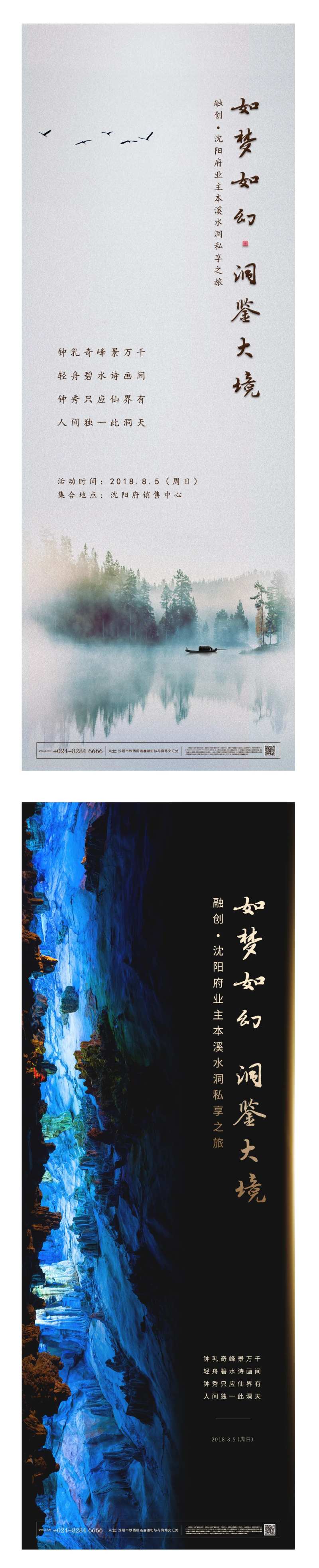 水洞游玩海报-采灵感-cailinggan.com