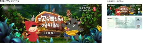 儿童小红帽欢乐舞台剧-采灵感-https://www.cailinggan.com/