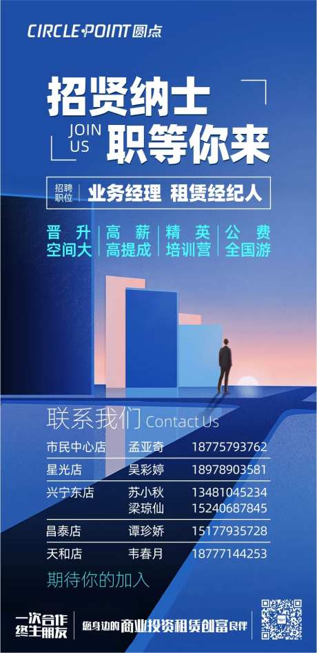 公司文化招聘海报-采灵感-https://www.cailinggan.com/