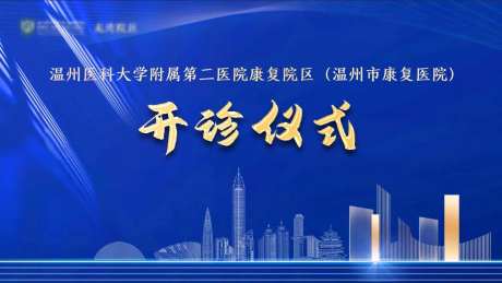 医院开诊仪式背景板-采灵感-https://www.cailinggan.com/
