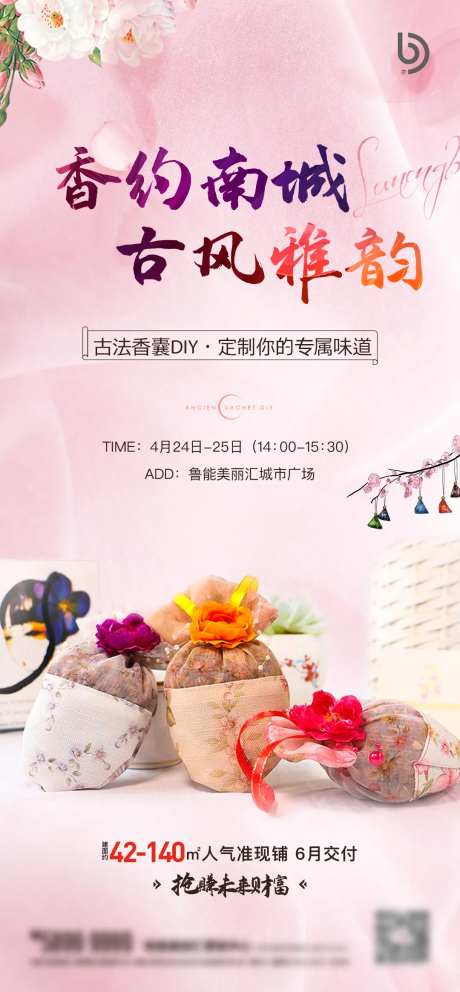 香囊DIY活动海报-采灵感-https://www.cailinggan.com/