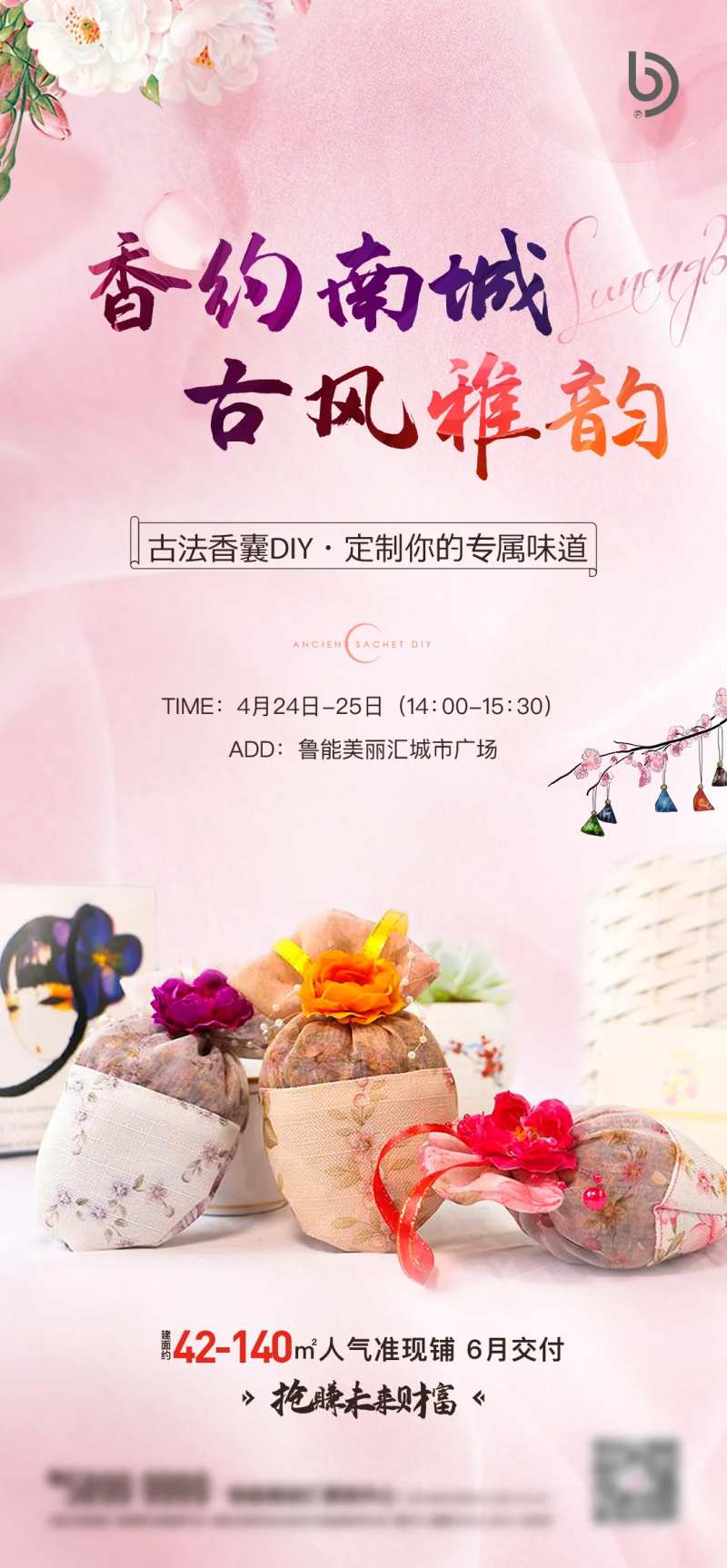 香囊DIY活动海报-采灵感-cailinggan.com