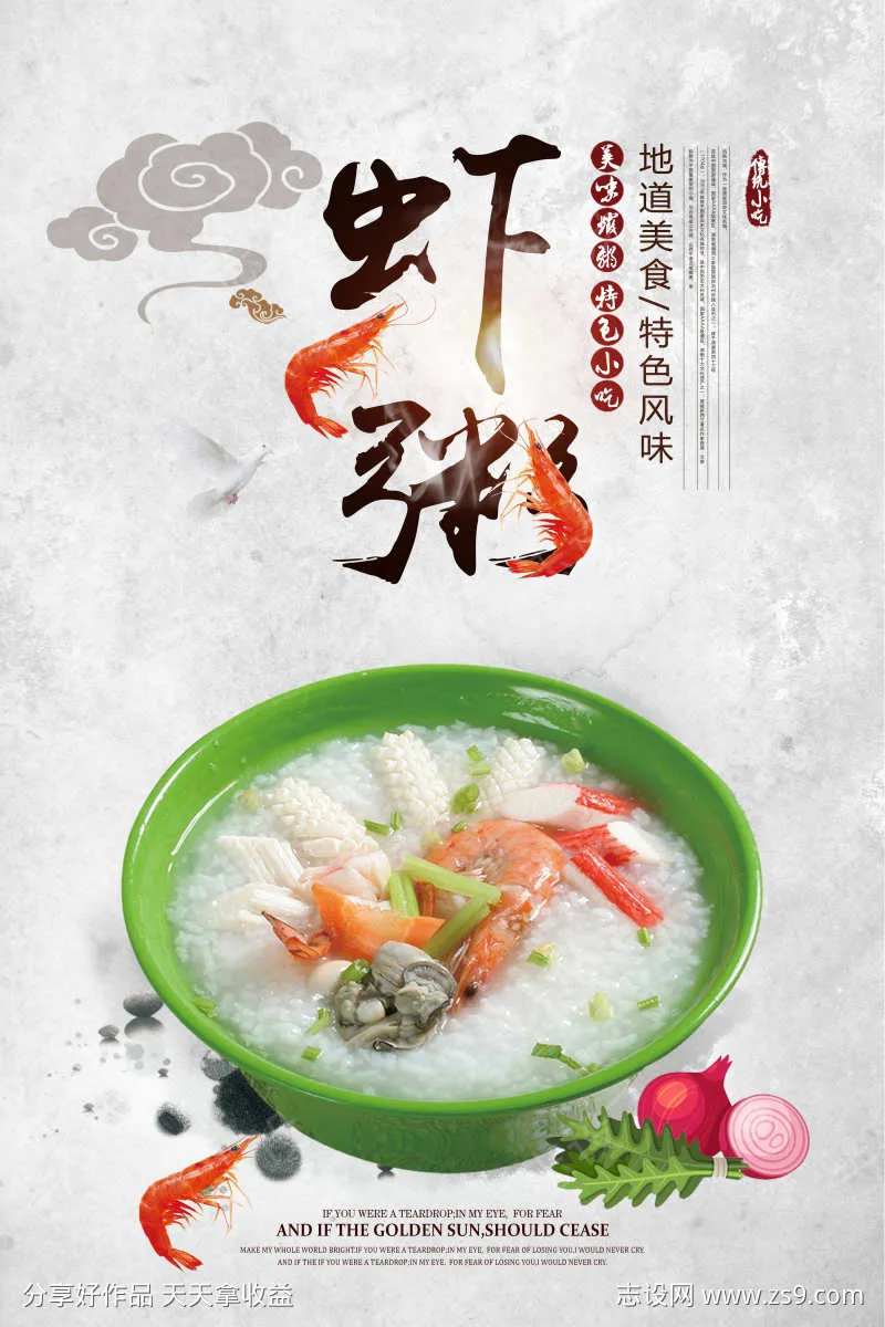 餐饮美食海鲜粥宣传海报挂画-采灵感-cailinggan.com