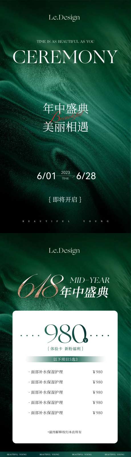 618年中盛典活动海报-采灵感-https://www.cailinggan.com/