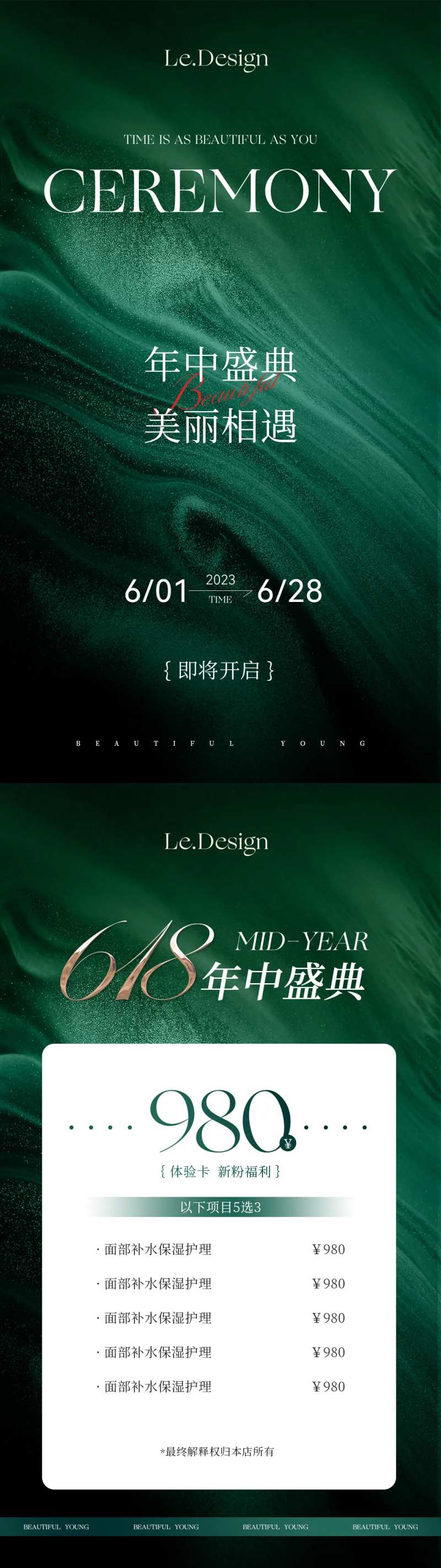 618年中盛典活动海报-采灵感-cailinggan.com