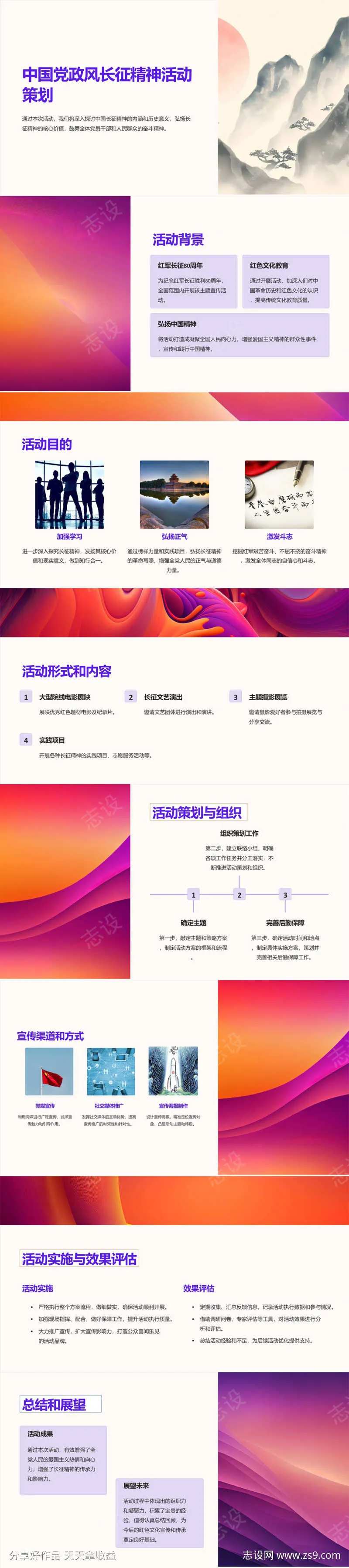 中国党政风长征精神活动策划PPT-采灵感-cailinggan.com