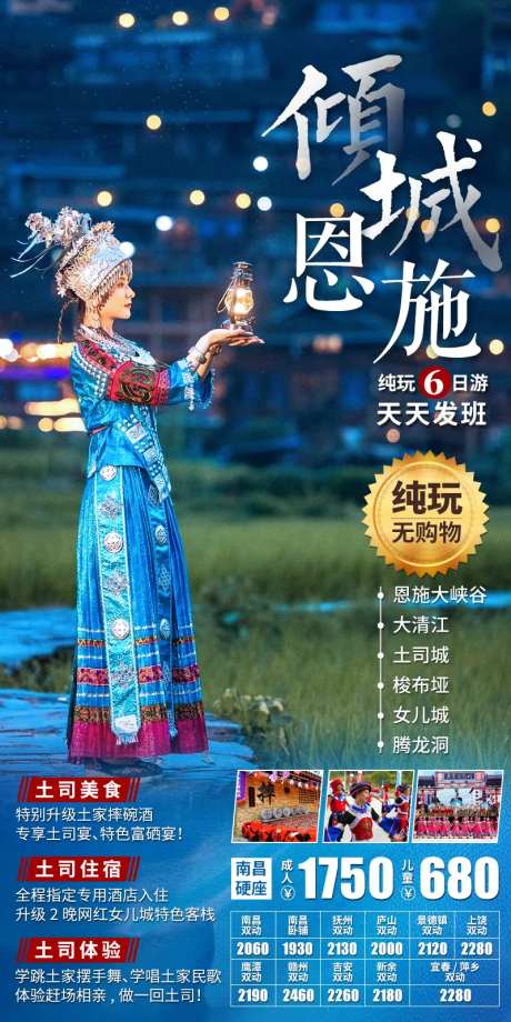 倾城恩施旅游海报-采灵感-https://www.cailinggan.com/