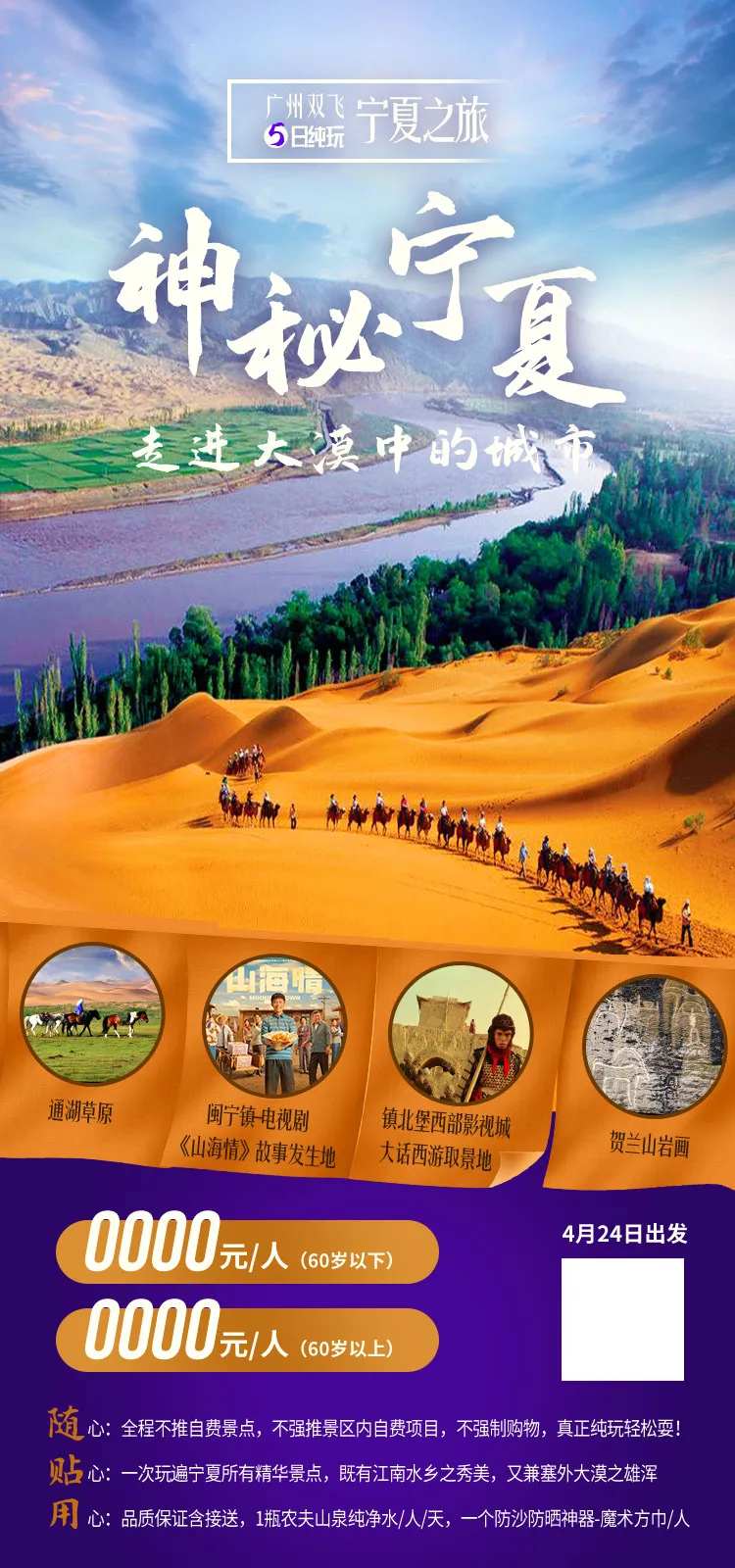 神秘宁夏旅游海报-采灵感-cailinggan.com