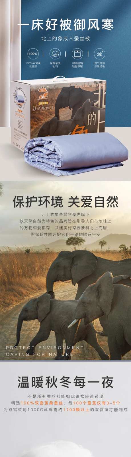 蚕丝被电商详情页-采灵感-https://www.cailinggan.com/