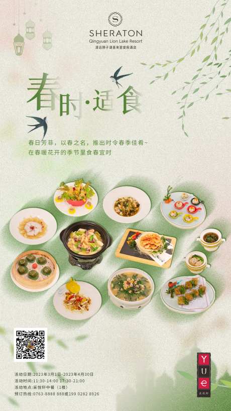 酒店春季菜品加推海报-采灵感-https://www.cailinggan.com/