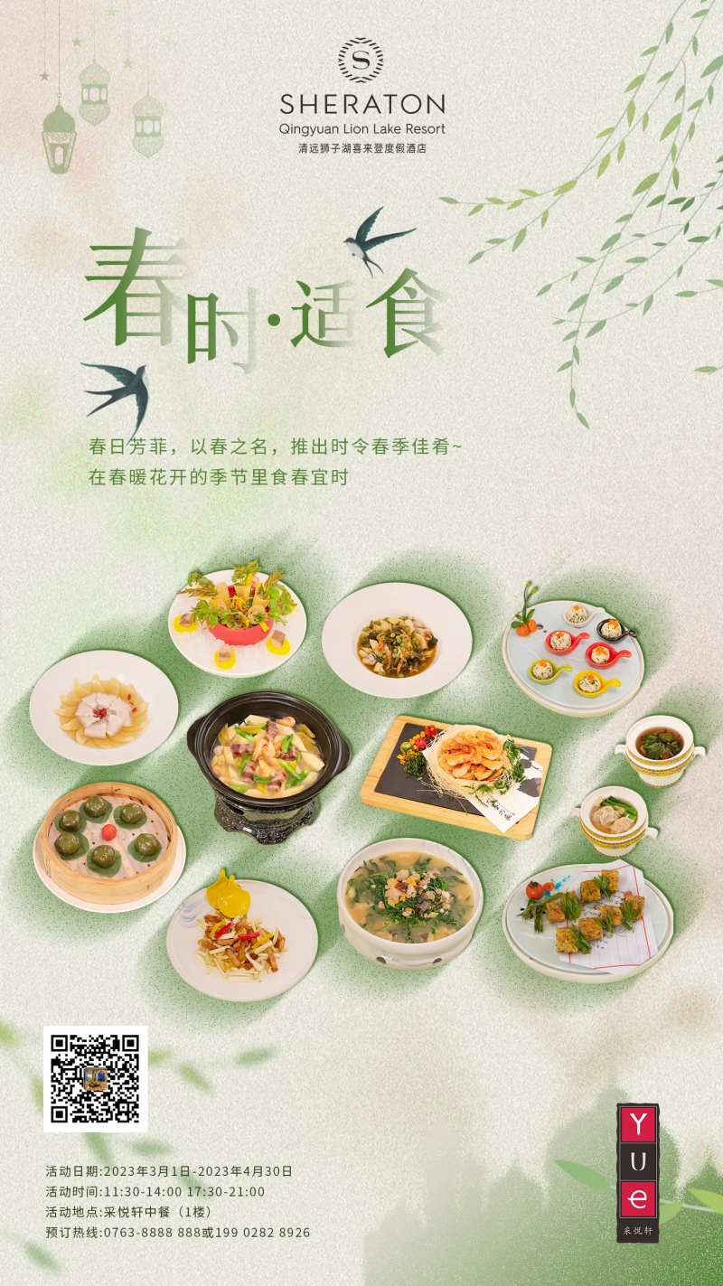 酒店春季菜品加推海报-采灵感-cailinggan.com