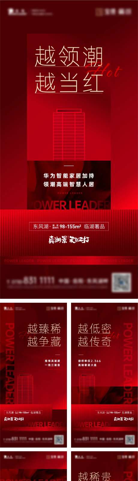 地产火爆热销红色系列海报-采灵感-cailinggan.com