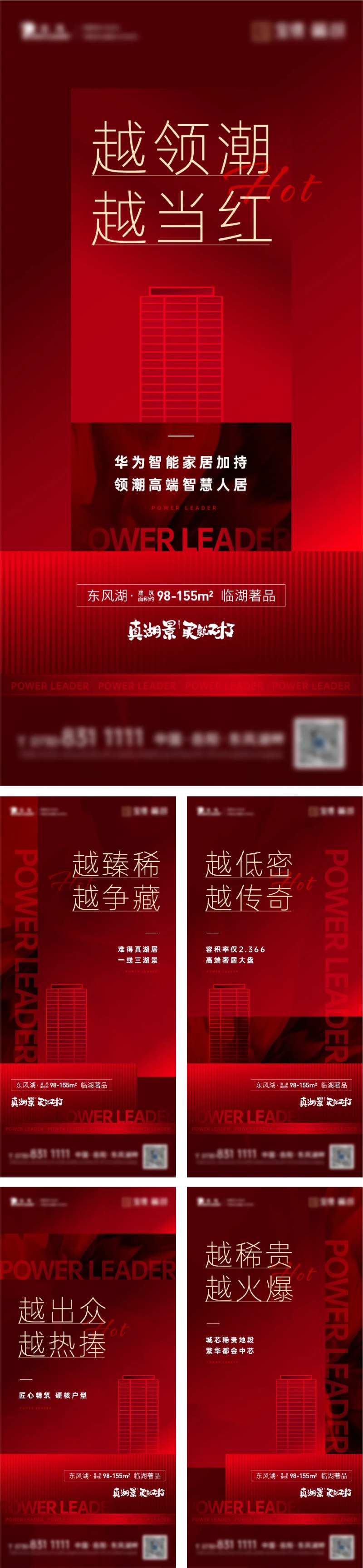 地产火爆热销红色系列海报-采灵感-cailinggan.com