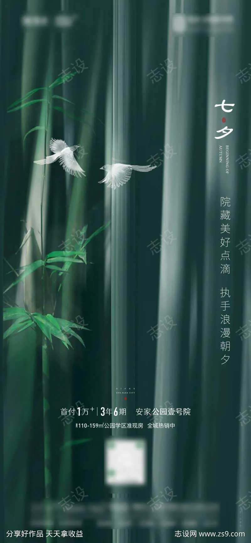 七夕海报情人节海报浪漫竹林喜鹊-采灵感-cailinggan.com