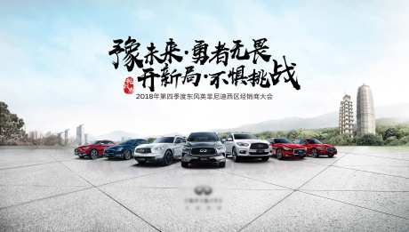 英菲尼迪主背景板-采灵感-https://www.cailinggan.com/