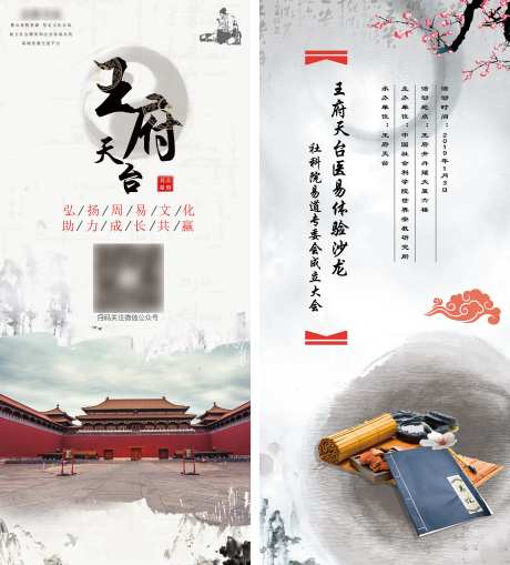 周易中国风系列海报-采灵感-https://www.cailinggan.com/
